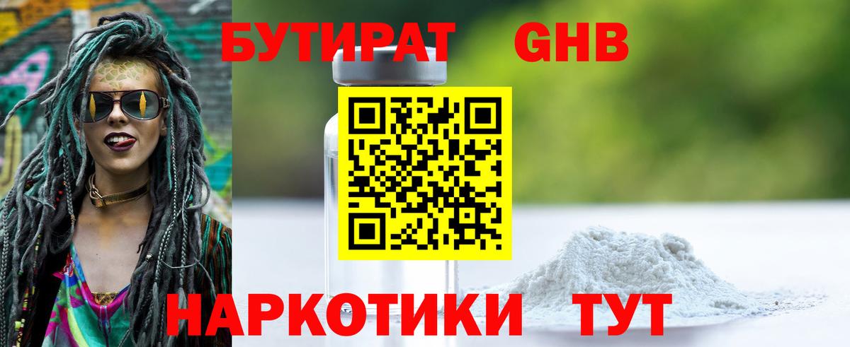 Самара  Бутират  Вход с VPN  Бутират жидкий экстази 