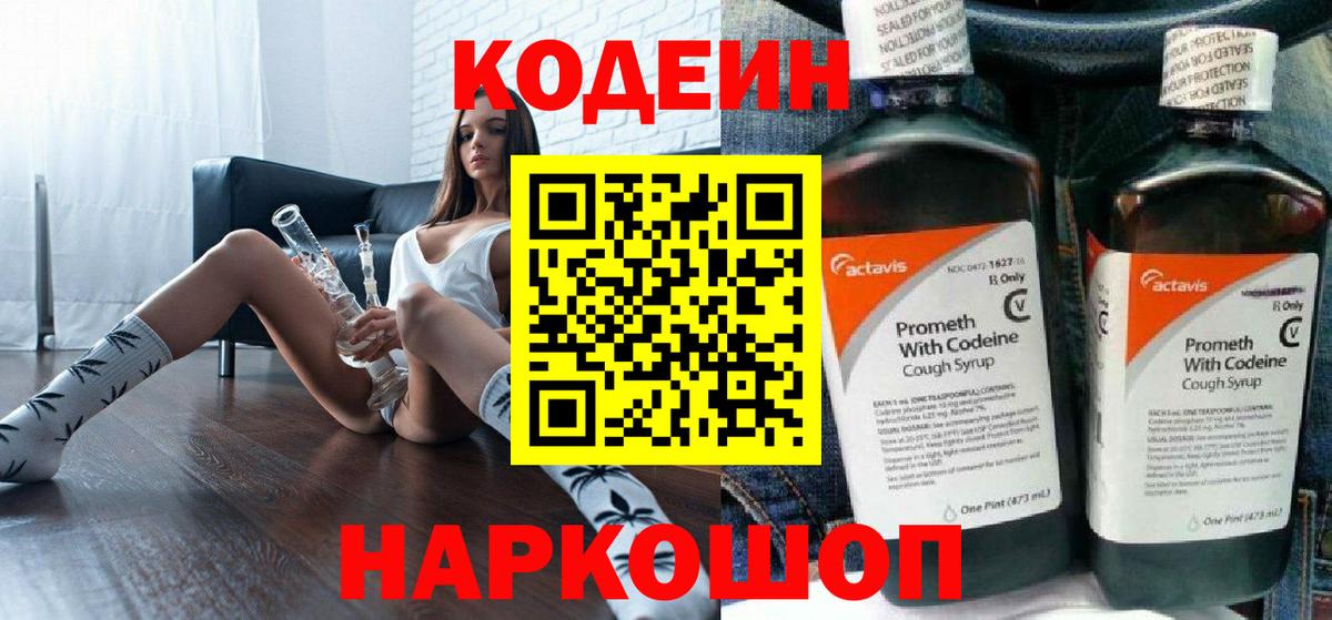 Самара  Codein Purple Drank  Кодеиновый сироп Lean Purple Drank  Вход с VPN 