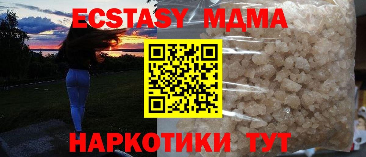 МДМА кристаллы Самара