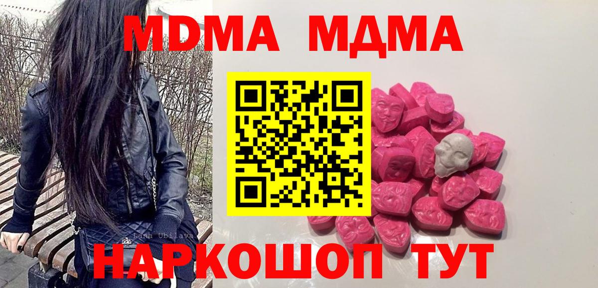 MDMA Molly  Вход с VPN  МДМА crystal  МДМА  Самара 