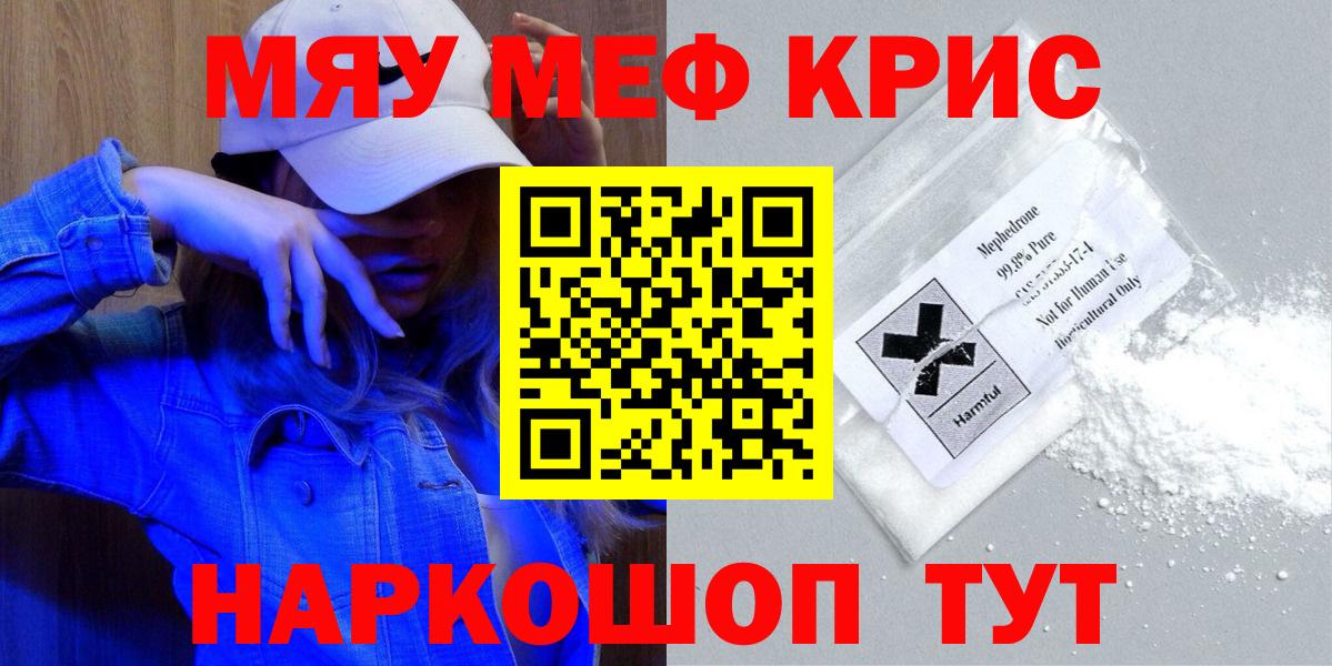МЯУ-МЯУ мука  Вход с VPN  Меф мяу мяу  МЕФ  Самара 